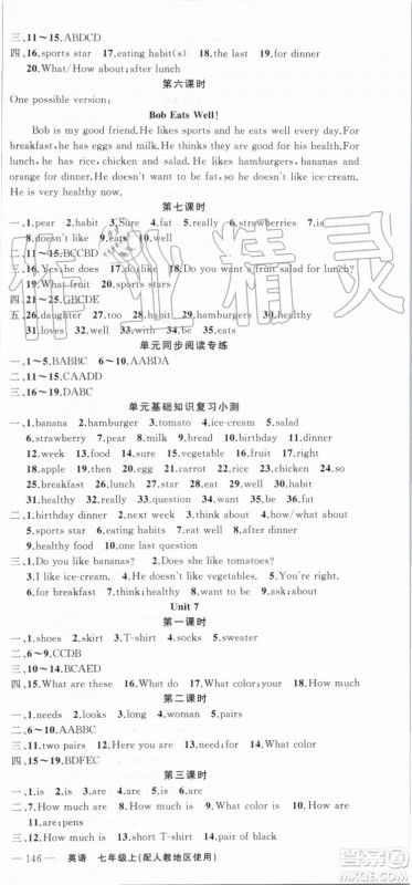 2019年原创新课堂七年级英语上册人教版参考答案