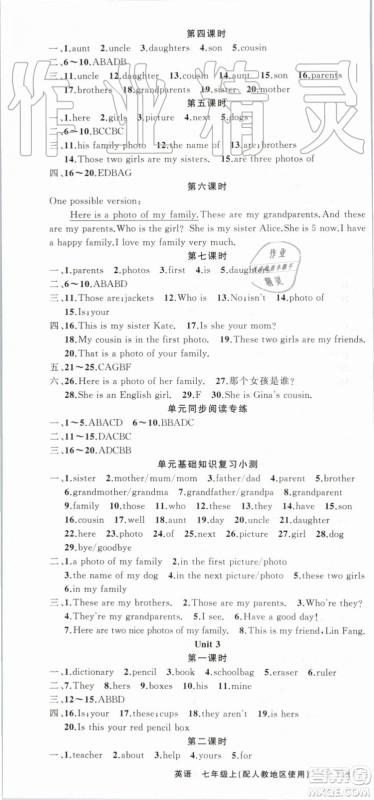 2019年原创新课堂七年级英语上册人教版参考答案