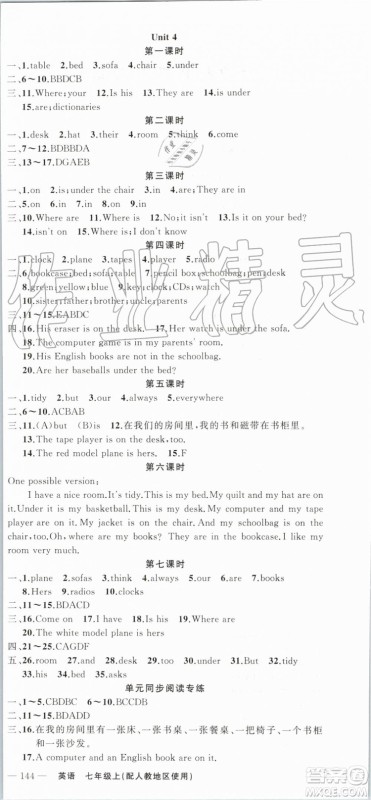 2019年原创新课堂七年级英语上册人教版参考答案