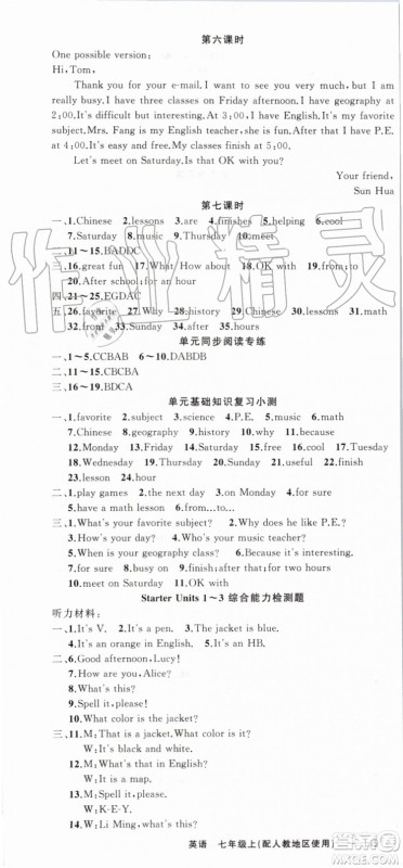 2019年原创新课堂七年级英语上册人教版参考答案