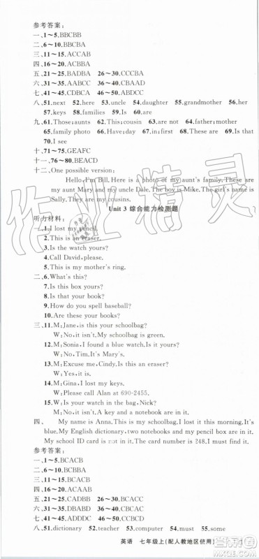 2019年原创新课堂七年级英语上册人教版参考答案