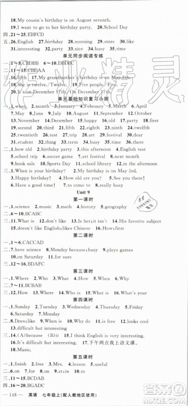 2019年原创新课堂七年级英语上册人教版参考答案