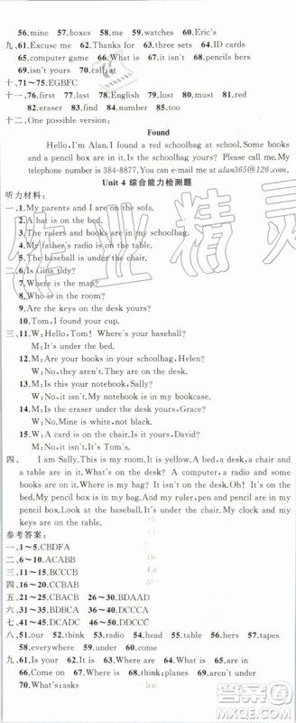 2019年原创新课堂七年级英语上册人教版参考答案