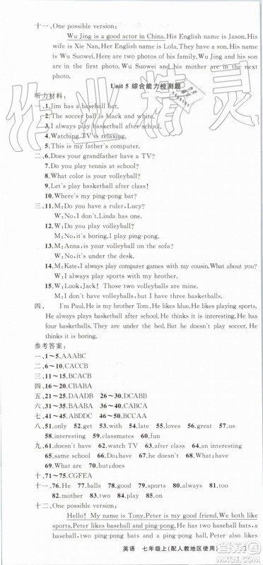 2019年原创新课堂七年级英语上册人教版参考答案