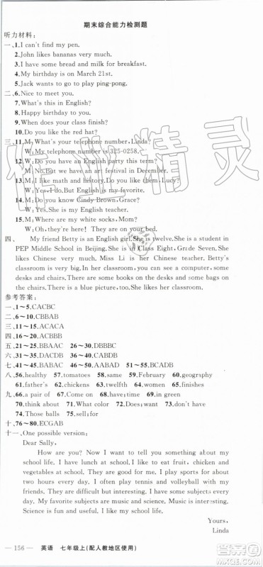 2019年原创新课堂七年级英语上册人教版参考答案