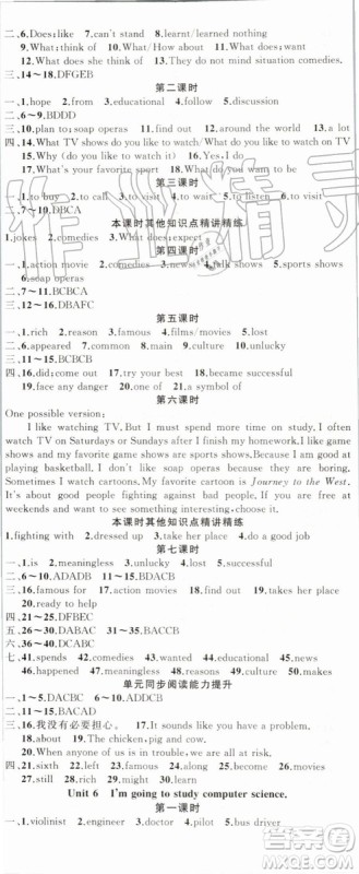 2019年原创新课堂八年级英语上册人教版答案