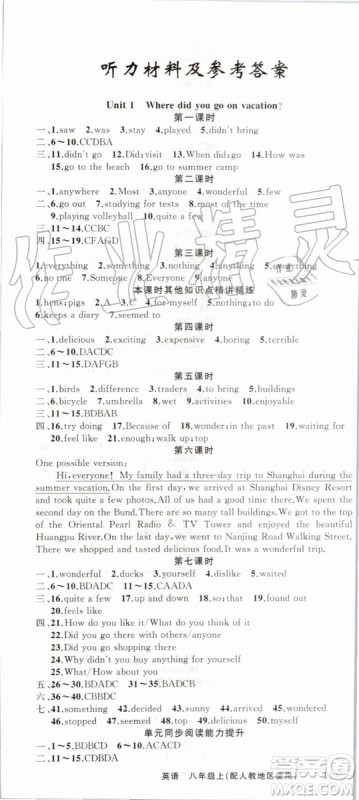 2019年原创新课堂八年级英语上册人教版答案
