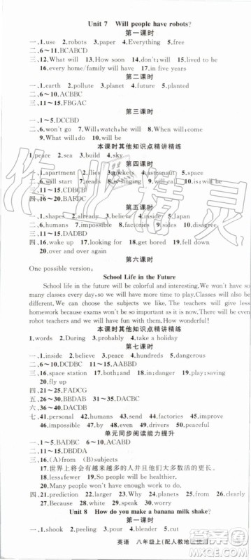 2019年原创新课堂八年级英语上册人教版答案