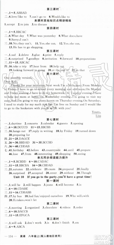 2019年原创新课堂八年级英语上册人教版答案