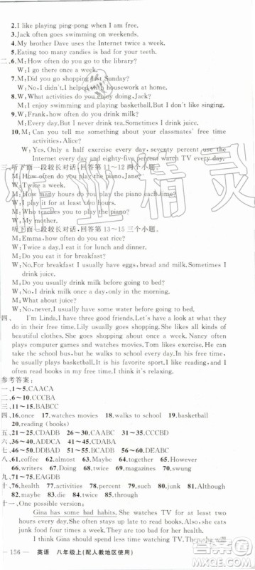 2019年原创新课堂八年级英语上册人教版答案 2019年原创新课堂八年级英语上册人教版答案