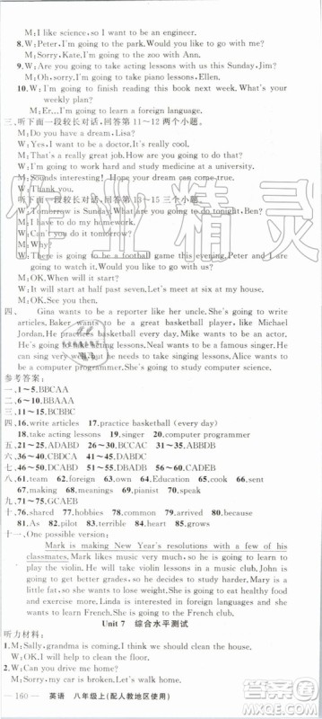 2019年原创新课堂八年级英语上册人教版答案 2019年原创新课堂八年级英语上册人教版答案
