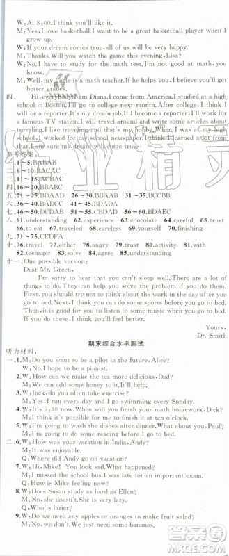 2019年原创新课堂八年级英语上册人教版答案