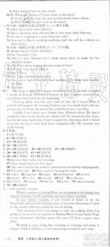 2019年原创新课堂八年级英语上册人教版答案