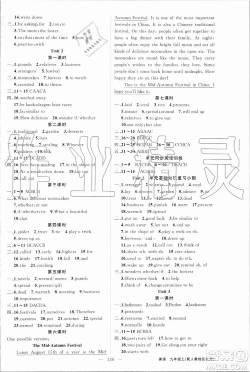 2019年原创新课堂九年级英语上册人教版参考答案 2019年原创新课堂九年级英语上册人教版参考答案