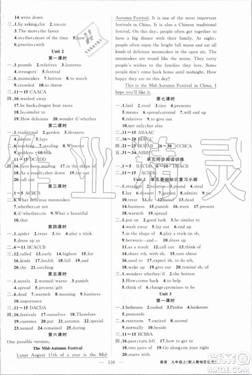 2019年原创新课堂九年级英语上册人教版参考答案