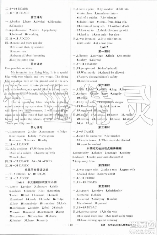 2019年原创新课堂九年级英语上册人教版参考答案