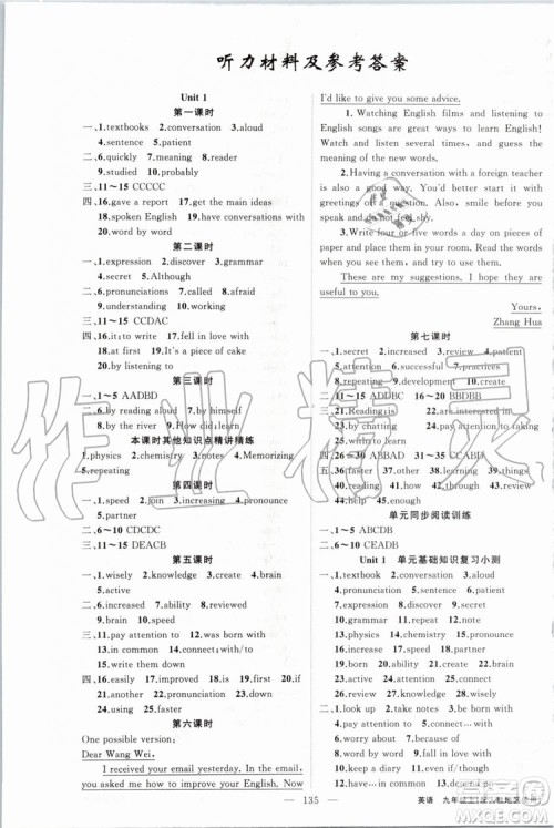 2019年原创新课堂九年级英语上册人教版参考答案