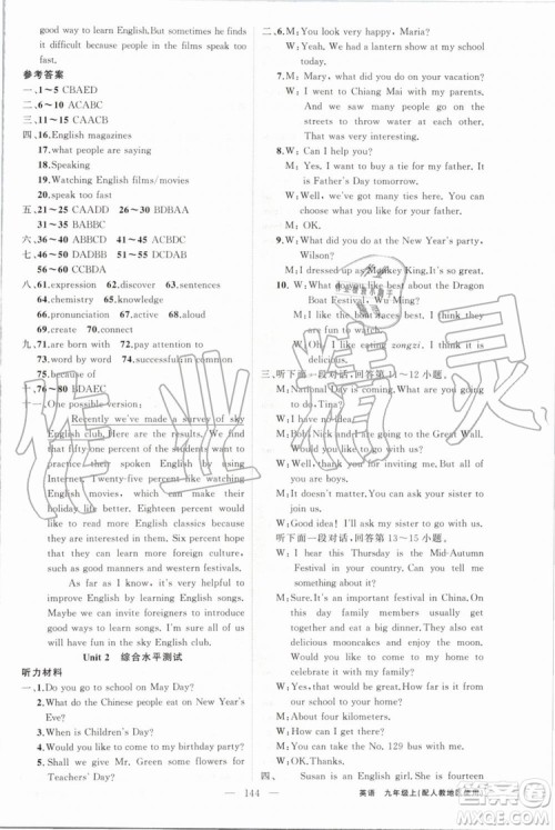 2019年原创新课堂九年级英语上册人教版参考答案 2019年原创新课堂九年级英语上册人教版参考答案