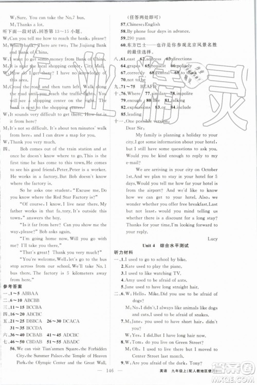 2019年原创新课堂九年级英语上册人教版参考答案 2019年原创新课堂九年级英语上册人教版参考答案