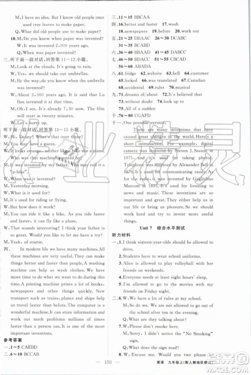 2019年原创新课堂九年级英语上册人教版参考答案 2019年原创新课堂九年级英语上册人教版参考答案