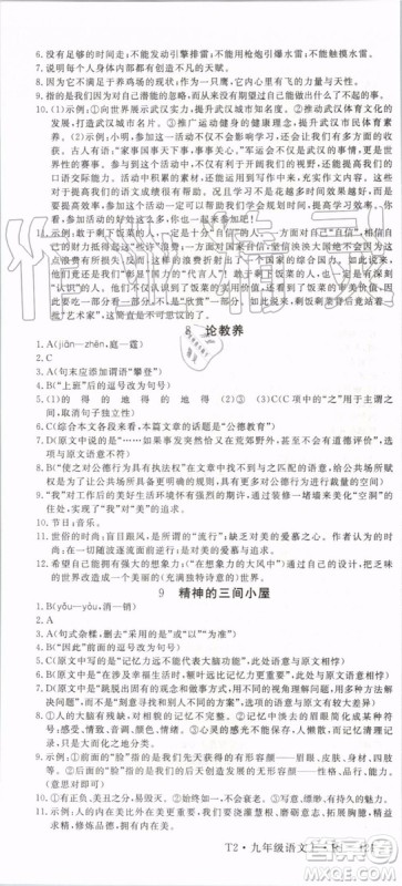 2019秋优翼丛书学练优语文九年级上册RJ人教版参考答案