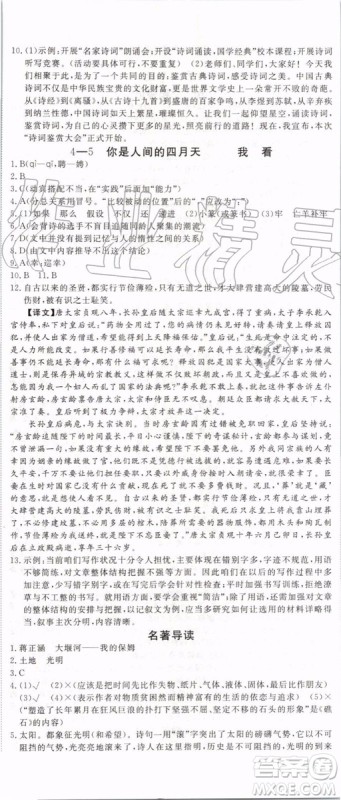 2019秋优翼丛书学练优语文九年级上册RJ人教版参考答案