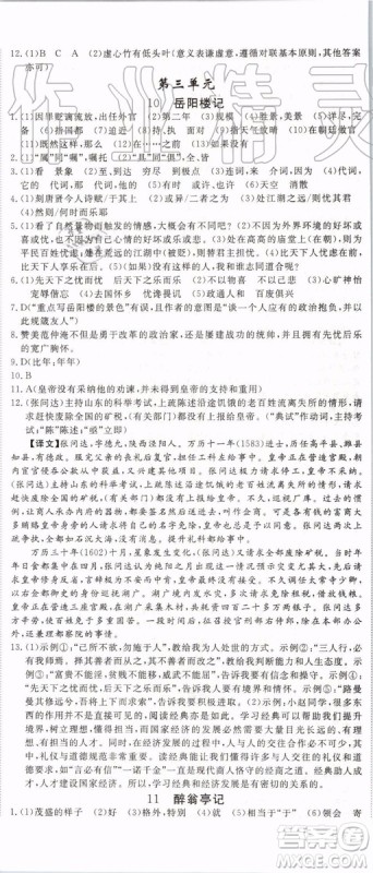 2019秋优翼丛书学练优语文九年级上册RJ人教版参考答案