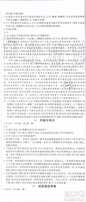 2019秋优翼丛书学练优语文九年级上册RJ人教版参考答案