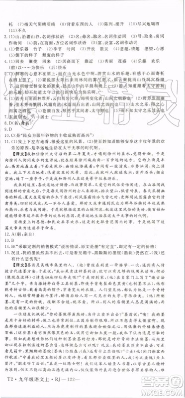 2019秋优翼丛书学练优语文九年级上册RJ人教版参考答案