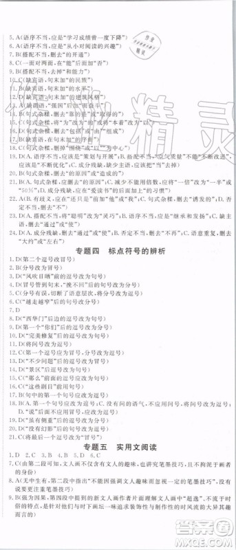 2019秋优翼丛书学练优语文九年级上册RJ人教版参考答案