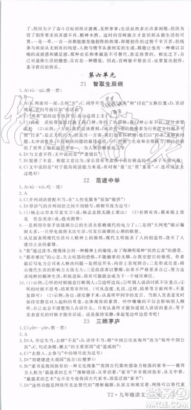 2019秋优翼丛书学练优语文九年级上册RJ人教版参考答案