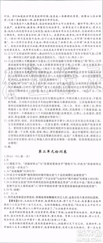 2019秋优翼丛书学练优语文九年级上册RJ人教版参考答案