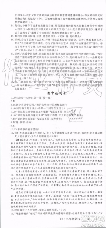 2019秋优翼丛书学练优语文九年级上册RJ人教版参考答案
