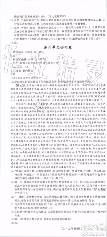 2019秋优翼丛书学练优语文九年级上册RJ人教版参考答案