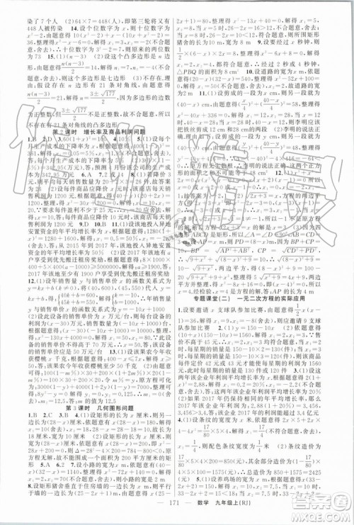 2019年原创新课堂九年级数学上册人教版答案