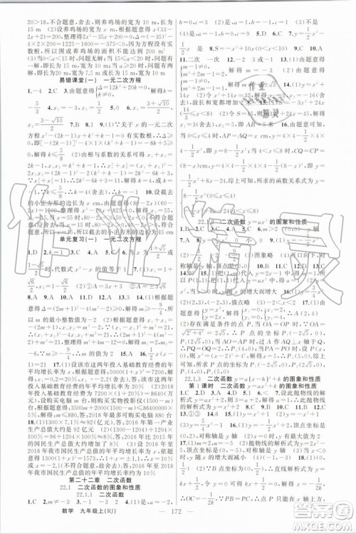 2019年原创新课堂九年级数学上册人教版答案