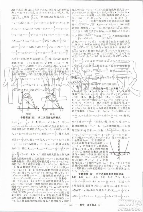 2019年原创新课堂九年级数学上册人教版答案