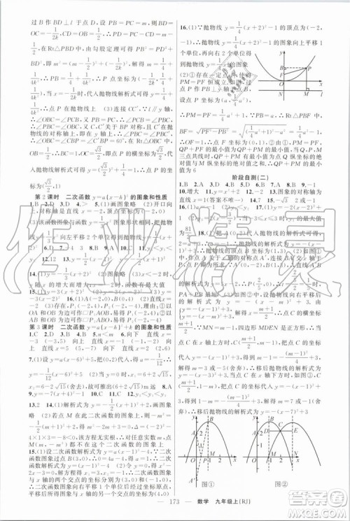 2019年原创新课堂九年级数学上册人教版答案