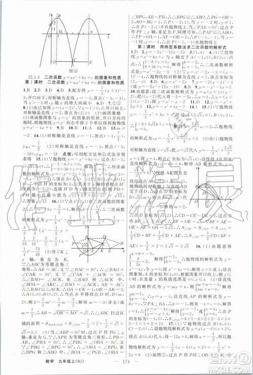 2019年原创新课堂九年级数学上册人教版答案