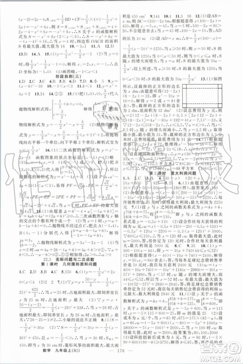 2019年原创新课堂九年级数学上册人教版答案