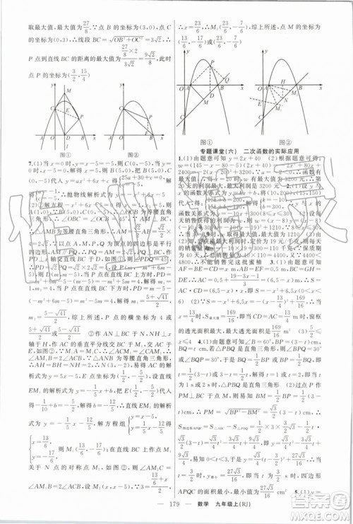 2019年原创新课堂九年级数学上册人教版答案