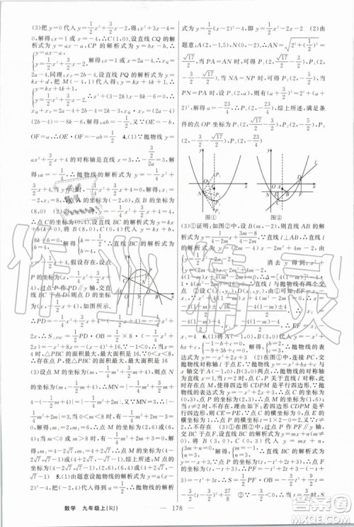 2019年原创新课堂九年级数学上册人教版答案