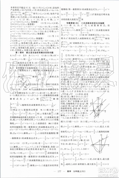 2019年原创新课堂九年级数学上册人教版答案