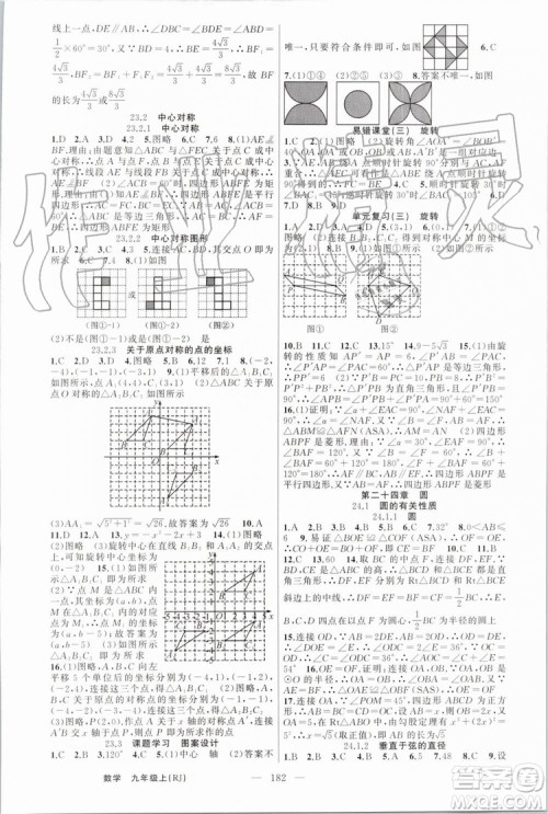 2019年原创新课堂九年级数学上册人教版答案