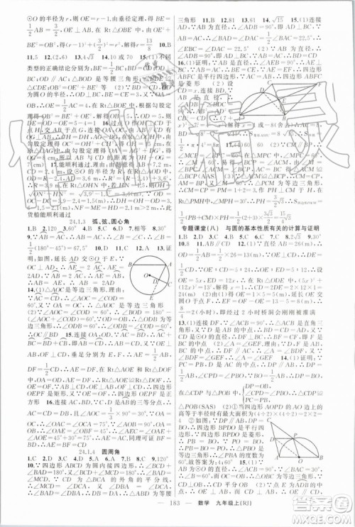 2019年原创新课堂九年级数学上册人教版答案 2019年原创新课堂九年级数学上册人教版答案