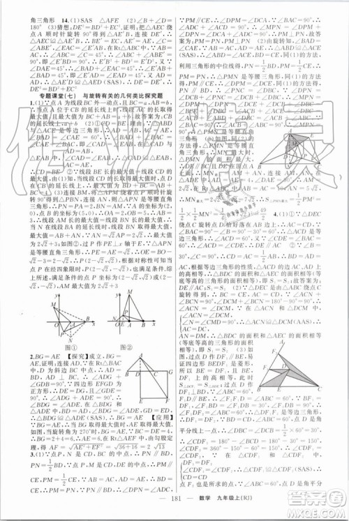 2019年原创新课堂九年级数学上册人教版答案