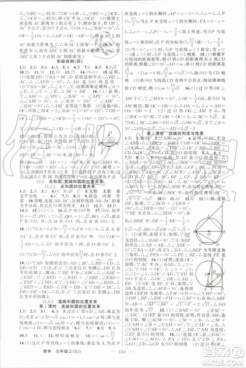 2019年原创新课堂九年级数学上册人教版答案