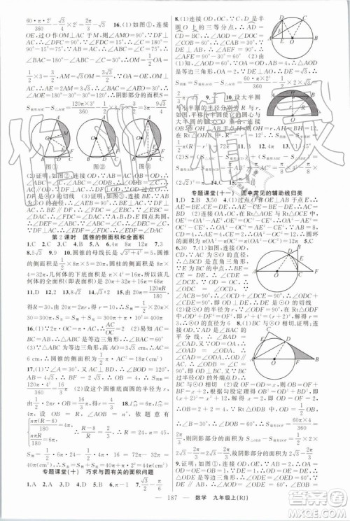 2019年原创新课堂九年级数学上册人教版答案