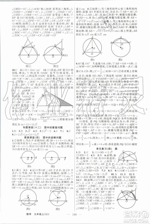 2019年原创新课堂九年级数学上册人教版答案