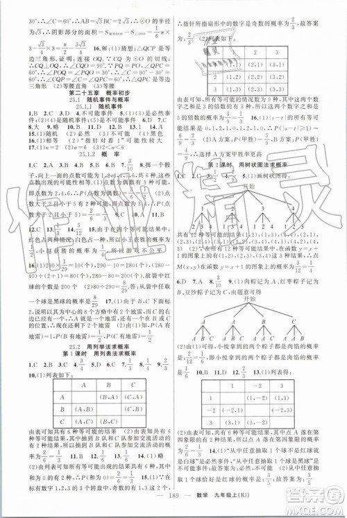 2019年原创新课堂九年级数学上册人教版答案